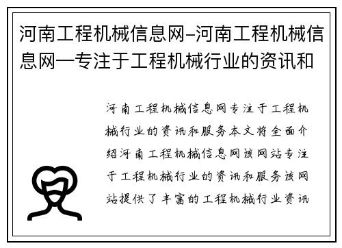 河南工程机械信息网-河南工程机械信息网—专注于工程机械行业的资讯和服务