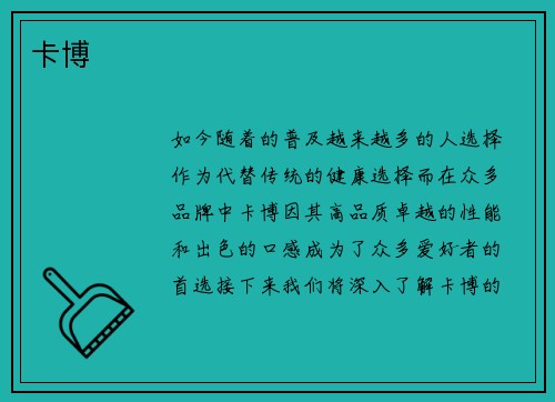 卡博