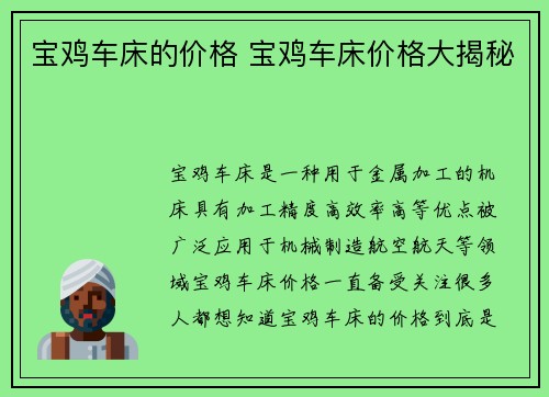宝鸡车床的价格 宝鸡车床价格大揭秘