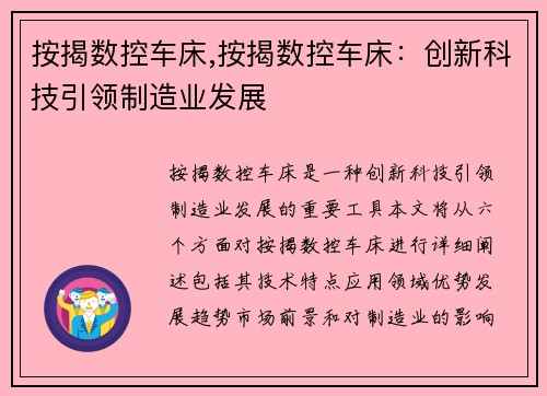 按揭数控车床,按揭数控车床：创新科技引领制造业发展